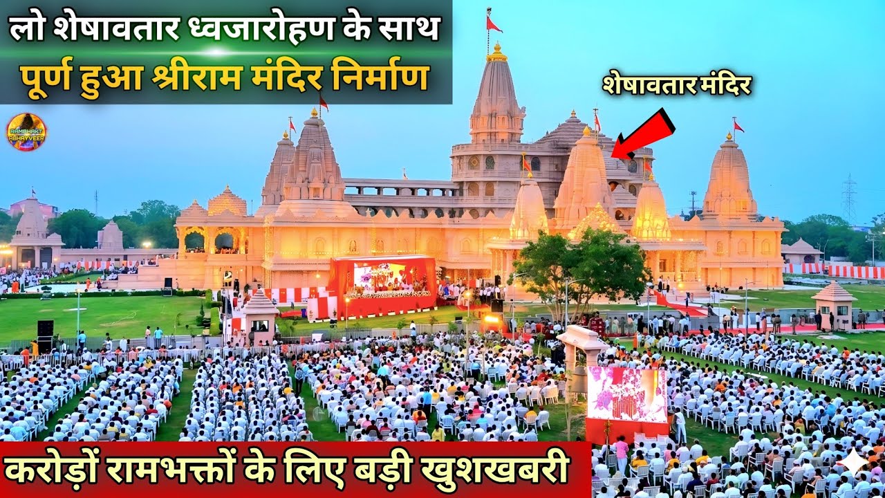 Ram Mandir Construction Complete with Sheshavatar Flag Hoisting | New Update | Rammandir | Ayodhy...