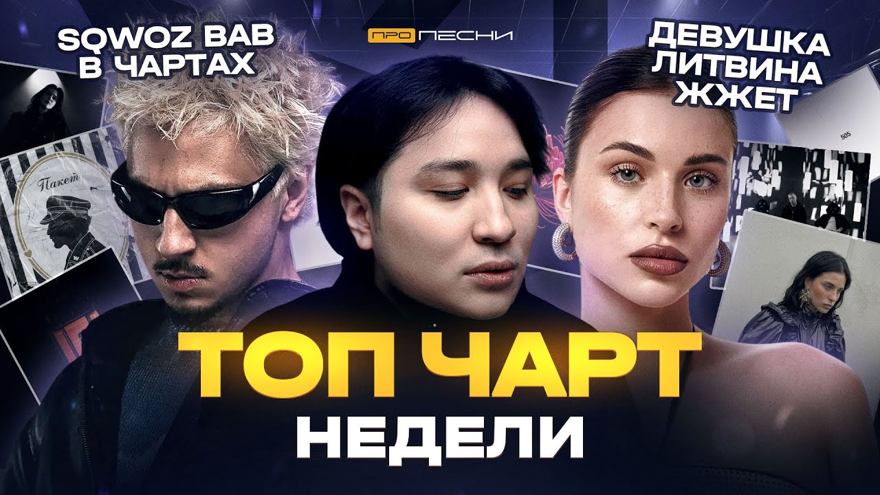 топ новинок 2026, которые все слушали на выходных 🎧🎶 #пропесни #music2026 #новинкимузыки 