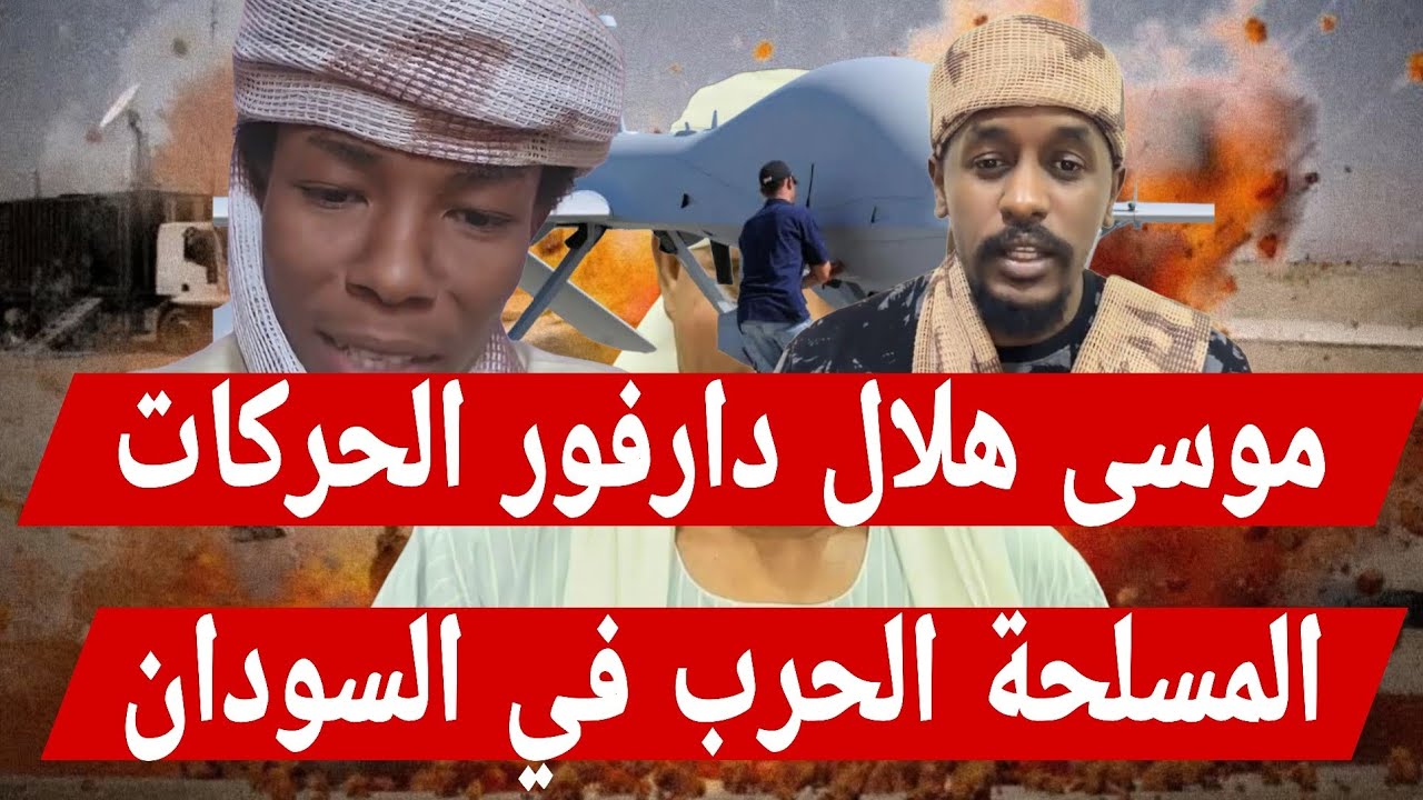 ورّط قادة الحركات المسلحة و #موسى_هلال أهاليهم في مستريحة مع #الدعم_السريع