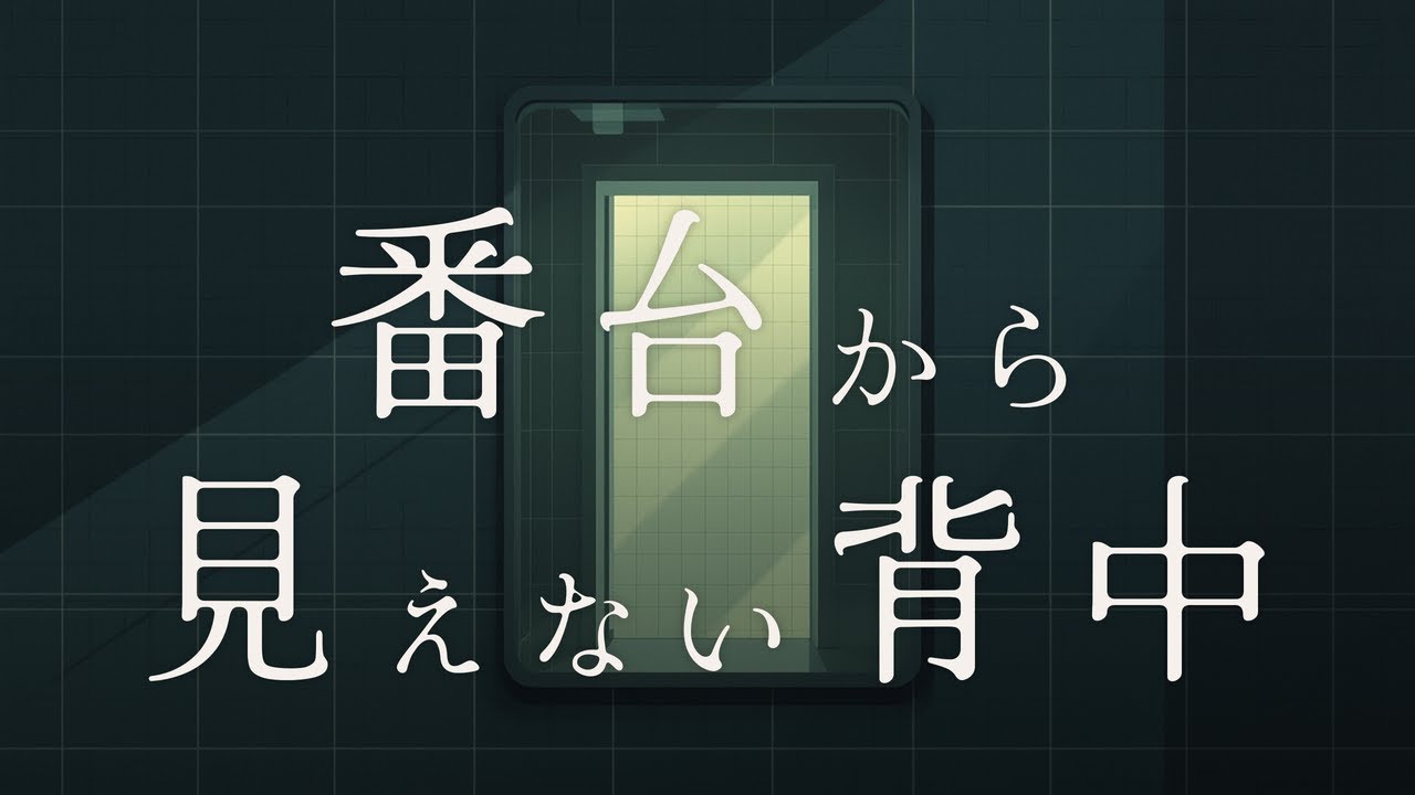 【静かな恐怖】閉業まで十四日——鏡に浮かぶ名前の順に、あの「背中」が帰ってくる