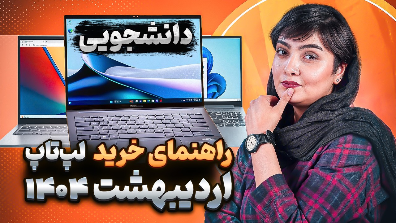 راهنمای خرید لپ‌تاپ اقتصادی/دانشجویی تا ۵۰ میلیون تومن