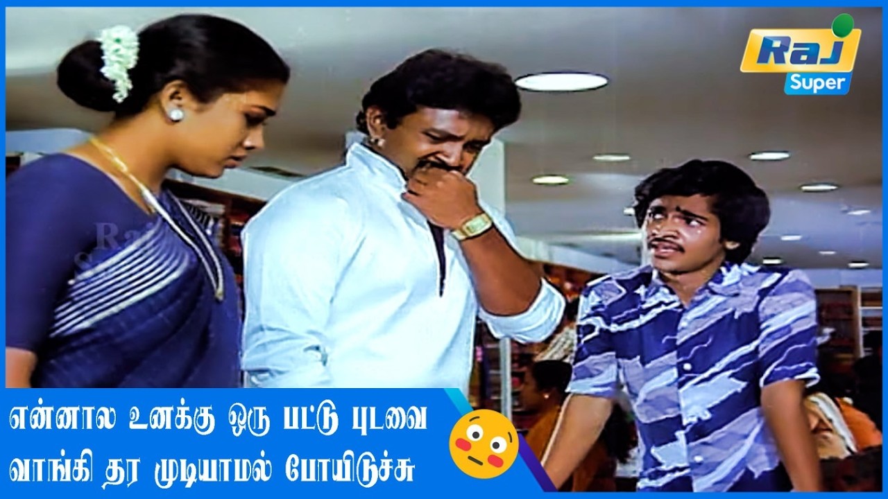 உங்களுக்கு எப்படி தெரியும் | Kavalan Avan Kovalan | Rekha | Prabhu | Madhuri | Prameela |  Raj Super