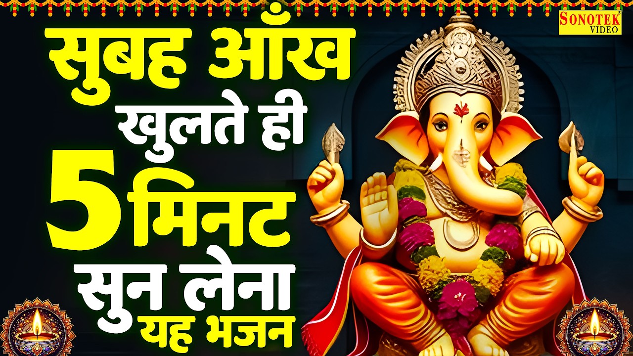 श्री गणेश चौपाई | भगवान गणेश जी की शक्तिशाली चौपाई | Amit Singh Ammy | Ganesh Chaupai Nonstop Bhajan