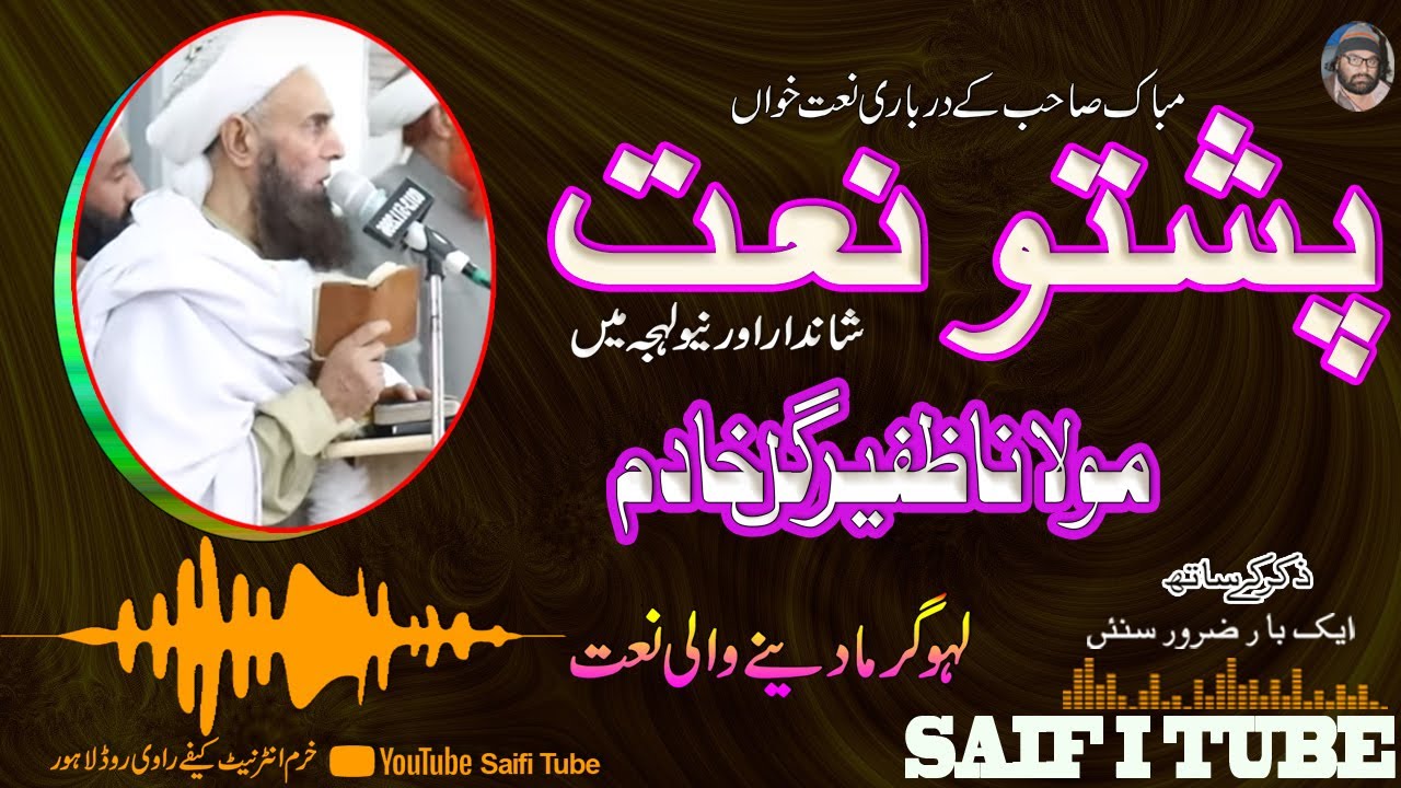 SALLALHO ALAIKA WASALAM NABI 💘 PASHTO NAAT SAIFI💘 Molana Zafir Gul khadim