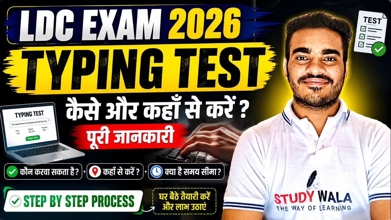 How to Practice LDC Typing from Home | LDC 2026 Cut Off | Rajasthan LDC cut off | STUDY WALA