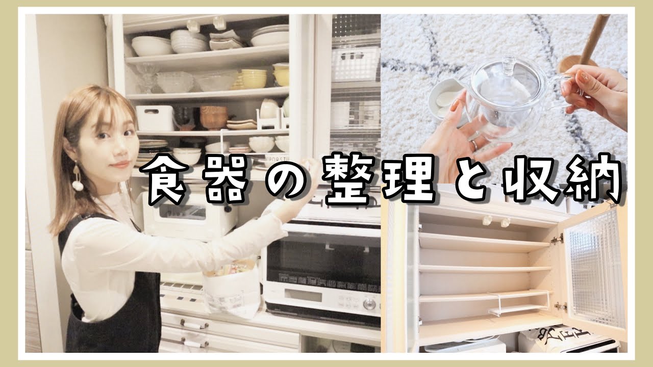 使わなくなった食器の整理と収納【KEYUCAとACTUSで新たに購入した物🍒】