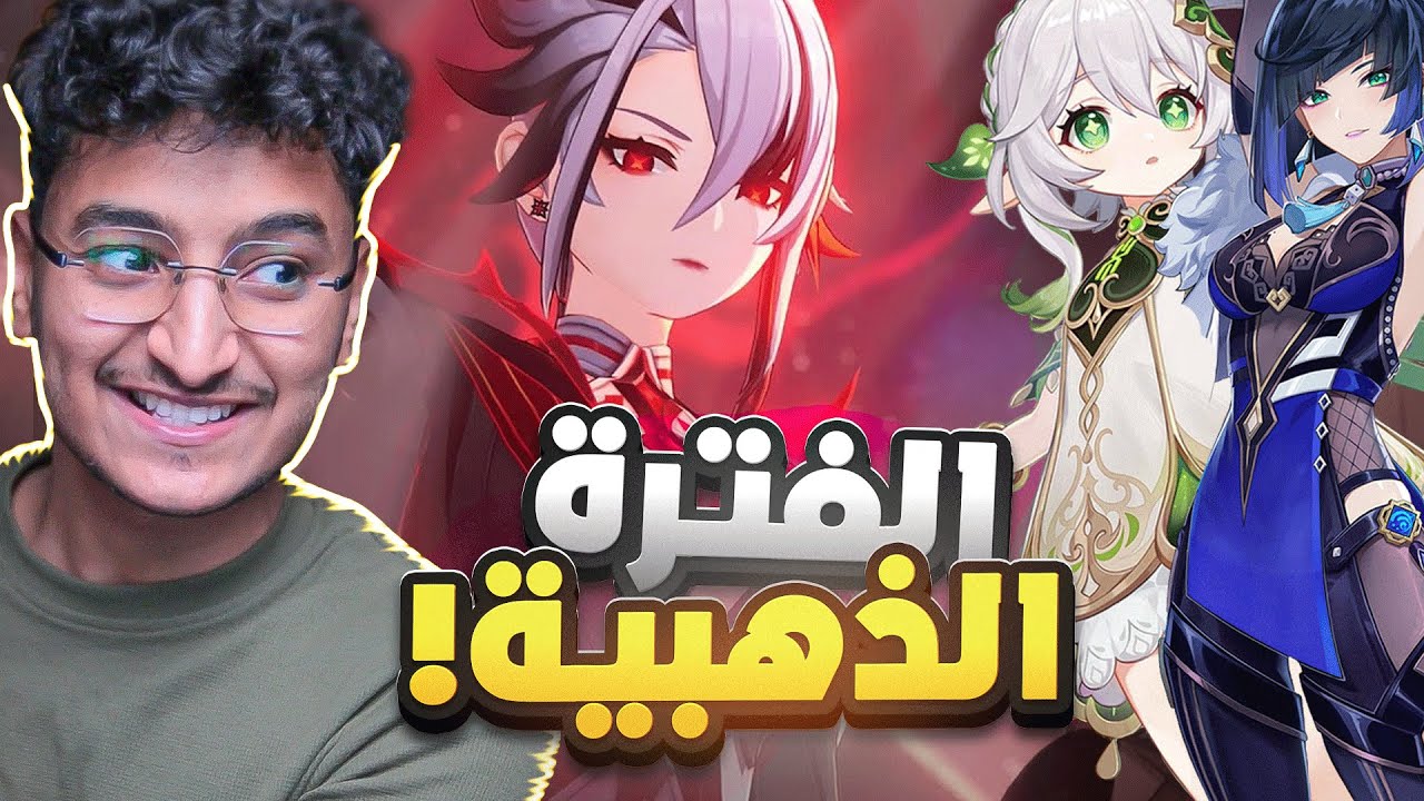 Genshin Impact I سنة صعود قنشن للقمه !