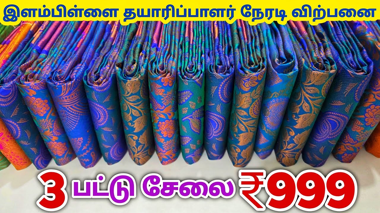 3 பட்டு சேலை ₹999 ரூபாய்க்கு | Elampillai Sarees Wholesale Market | Elampillai Pattu Saree