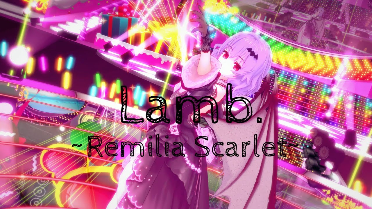 【Touhou MMD】Lamb.  -Remilia Scarlet-