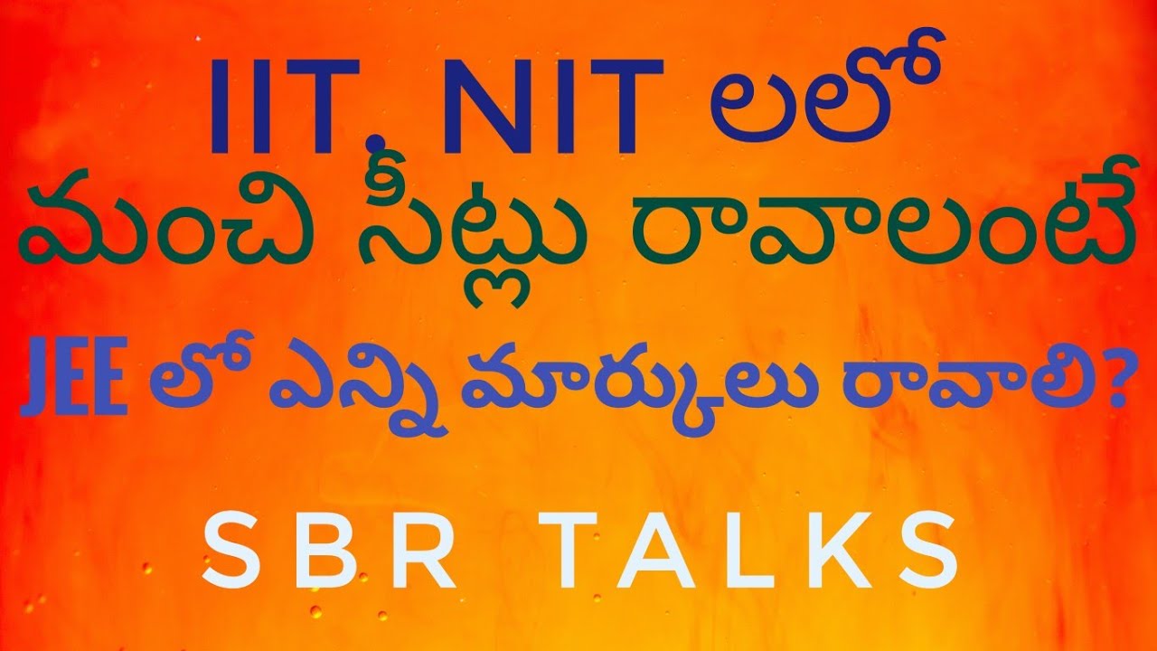 IIT. NIT లలో SEATS రావాలి అంటే ఎన్ని MARKS రావాలి?||MARKS vs RANK vs COLLEGE vs BRANCH||SBR TALKS||