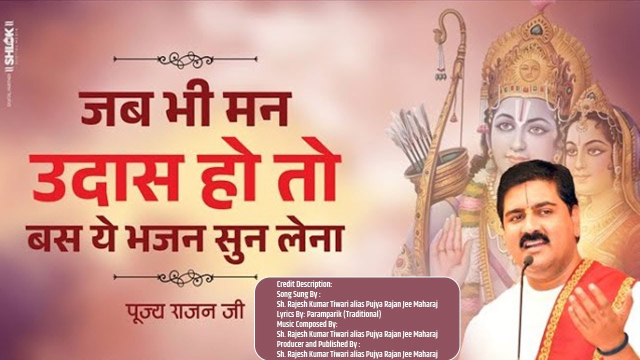 जब भी मन उदास हो तो बस ये भजन सुन लेना | Amrit Hai Hari Naam Jagat Mein Pujya Rajan Ji Maharaj