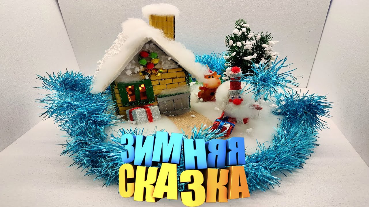 Новогодняя поделка в детский сад. 