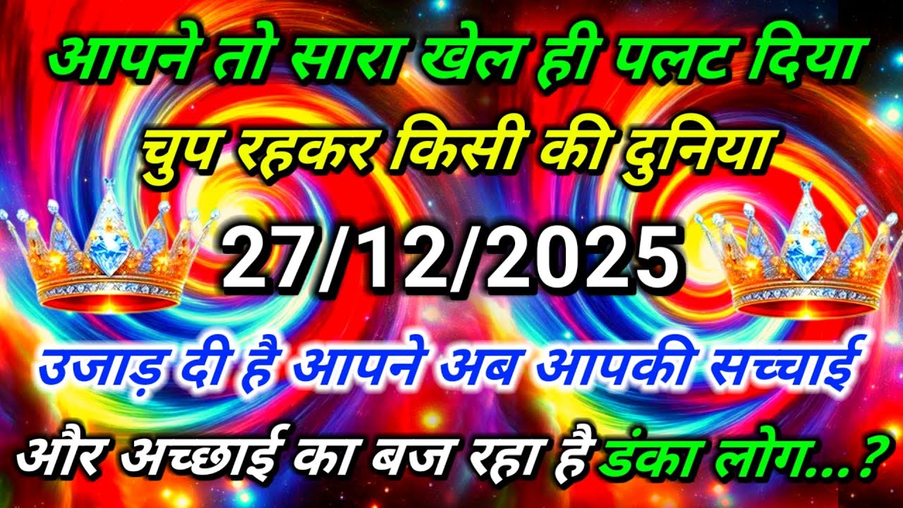 ✅आपने तो सारा खेल ही पलट दिया चुप रहकर किसी की दुनिया........🌠aaj ka divine sandesh #angel#universe