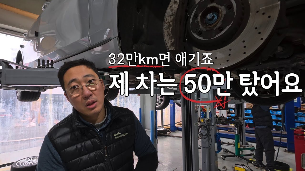 까불어서 죄송합니다.. 32만km 벤츠 S클래스 첫 정비 견적