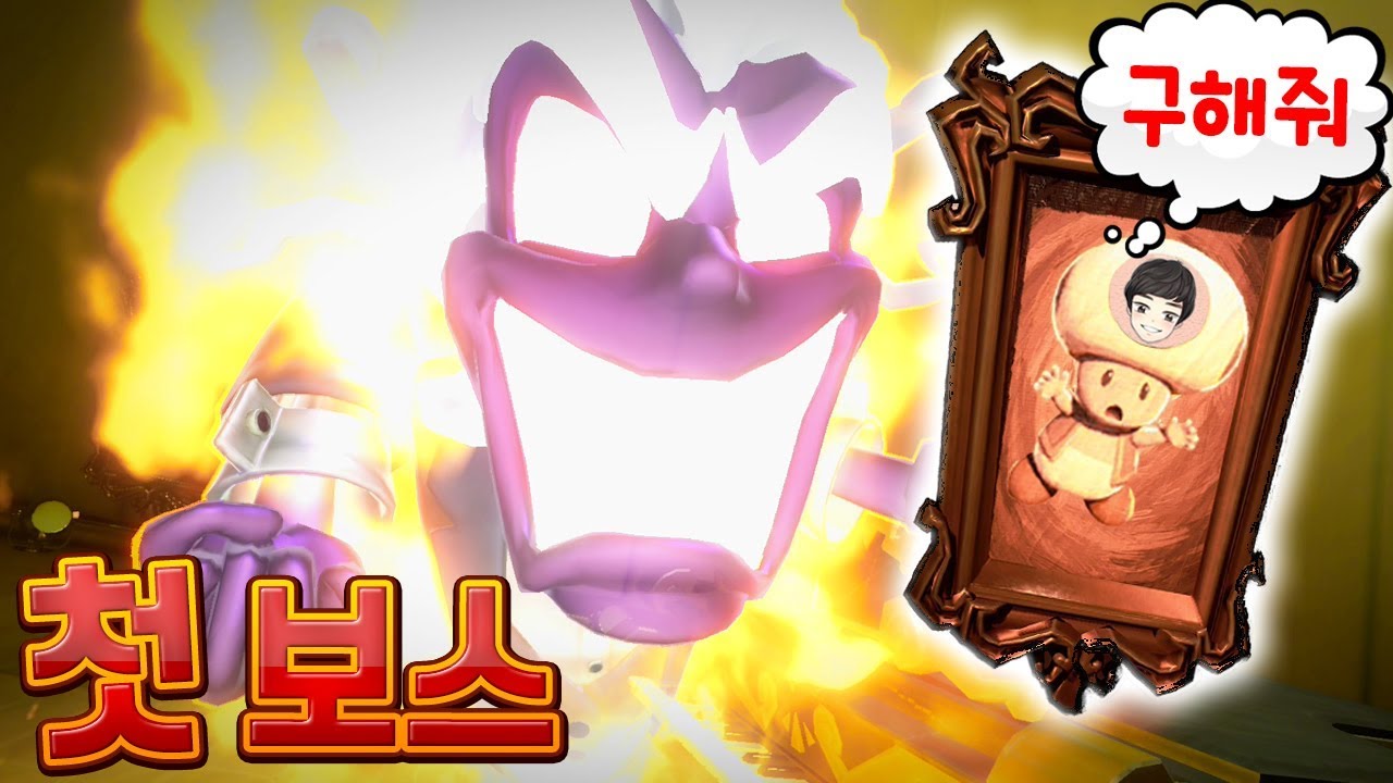 첫 피아노 유령 보스 등장! 키노피오 구출하기 [루이지 맨션3 3화]
