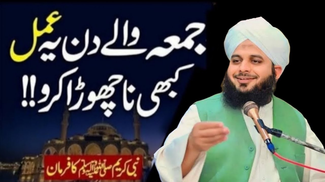 Jumma Waly Din Darood Shareef Ka Khas Amal l Sab Se Afzal Darood Shareef l Muhammad Ajmal Raza Qadri