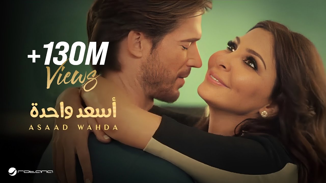 Elissa - As3ad Wahda Video Clip / فيديو كليب إليسا - أسعد واحدة