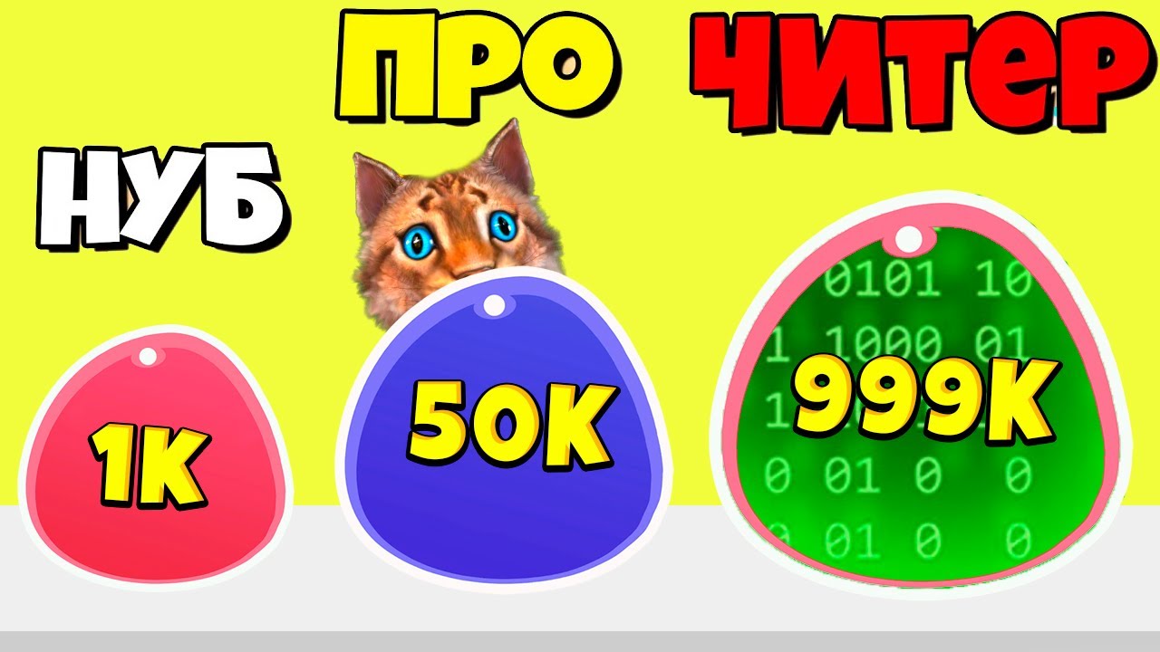 ЭВОЛЮЦИЯ СЛАЙМА МАКСИМАЛЬНЫЙ УРОВЕНЬ Blob Merge 3D