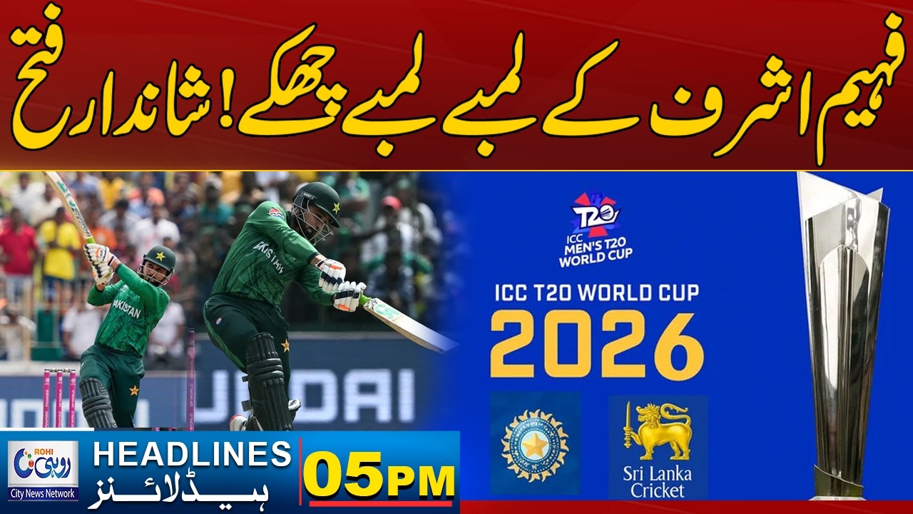 Pakistan Wins T20 Match Against Netherlands | 05PM News Headlines | 07 Feb 2026 | Rohi
