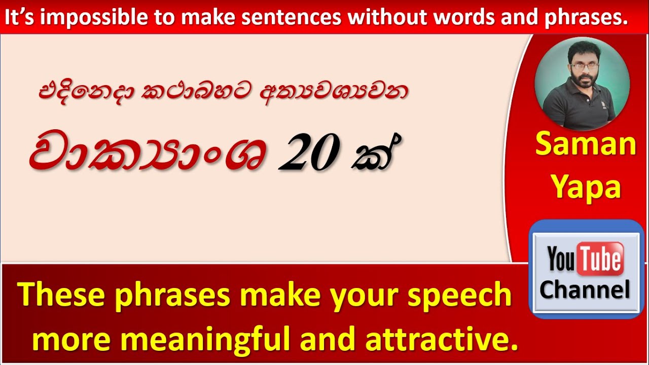 Spoken English | Useful phrases in English | ප්‍රයෝජණවත් වාක්‍යාංශ 20 ක්