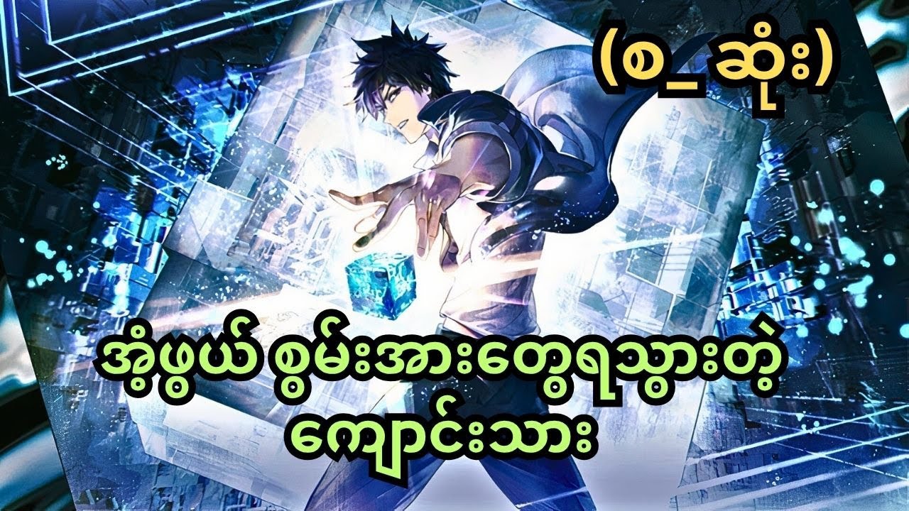 Super Cube  (Full  Recap) |  Season-1