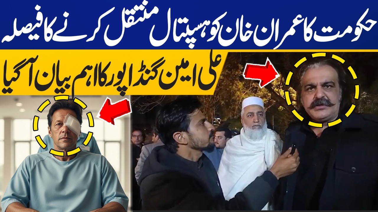 Ali Amin Gandapur Comments on Govt’s Decision to Hospitalize Imran Khan for Eye Treatment