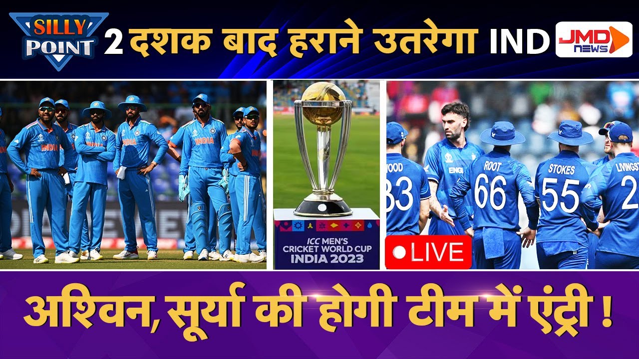 JMD NEWS SPECIAL । IND VS END MATCH