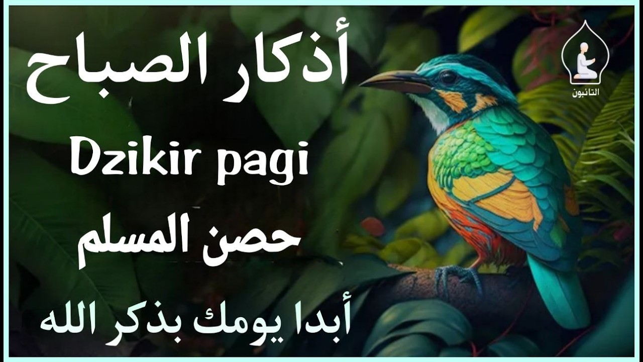 أذكار الصباح - راحة نفسية لا توصف بصوت القارئ علاء عقل | Morning Athkar - Dzkir Pagi by Alaa Aql