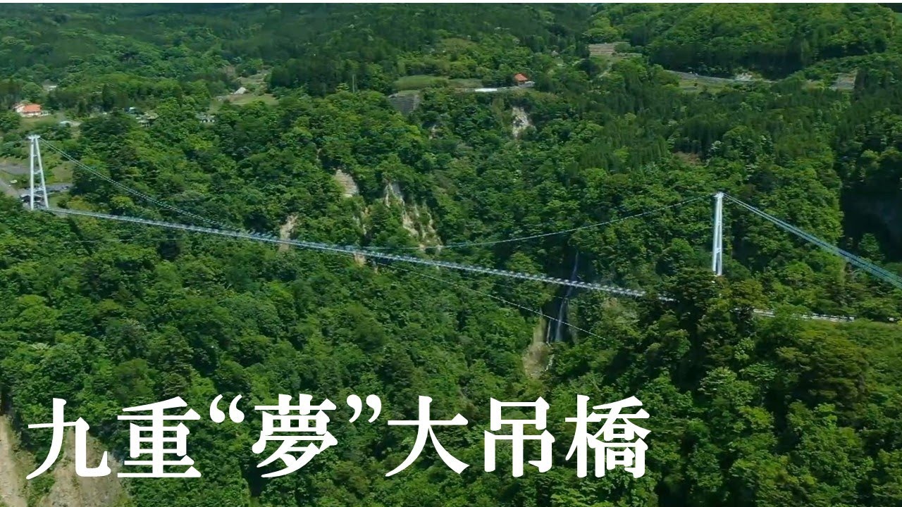 九重“夢”大吊橋 ドローン空撮 【Early summer 2022 in Oita】