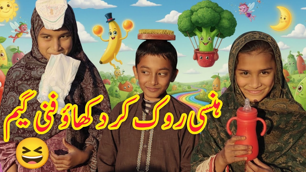 Try Not To Laugh Challenge | بچوں کا سب سے خطرناک فنی مقابلہ 🤣