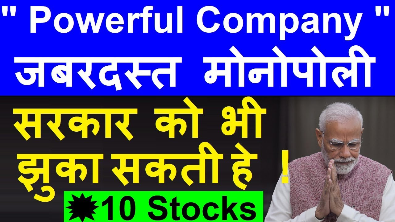 10 Powerful Companies | सरकार को भी झुका सकती हे | जबरदस्त मोनोपोली | Monopoly Stocks to Study SMKC