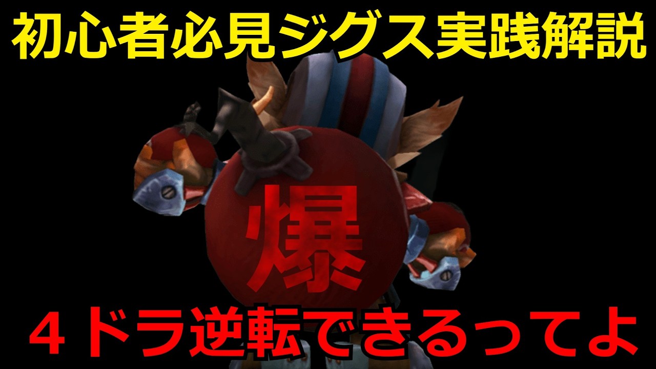 【LOL解説】【初心者必見】【ジグス】４ドラ取られても大逆転！？これ見るだけでジグス使えるジグス実践解説