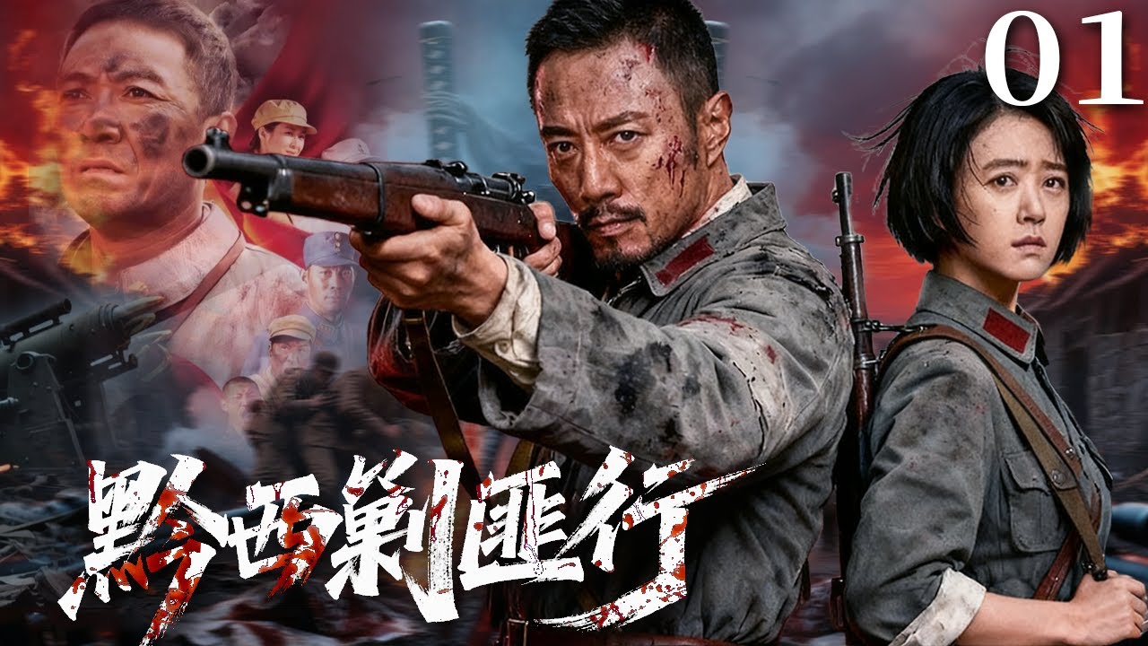 Qianxi 01 &mdash; Отряд в Цяньси ловит бандитов, шпион предаёт их, начинается бой! (Чжан Ханьюй)