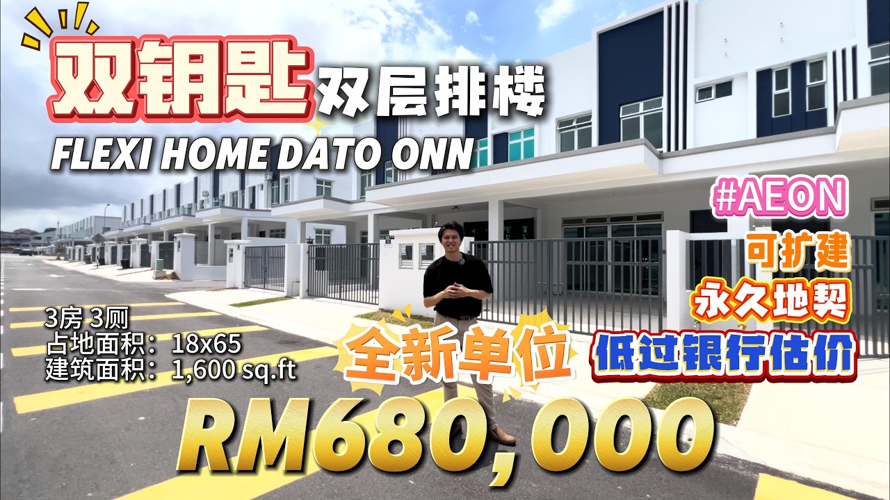【探索二手房系列】Ep75 新山可多变样化的 Flexi home 双层排屋 Perjiranan 14