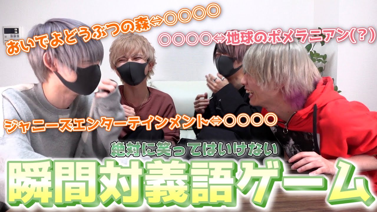 【頭脳戦】絶対に笑ってはいけない！瞬間対義語ゲームで大盛り上がり！
