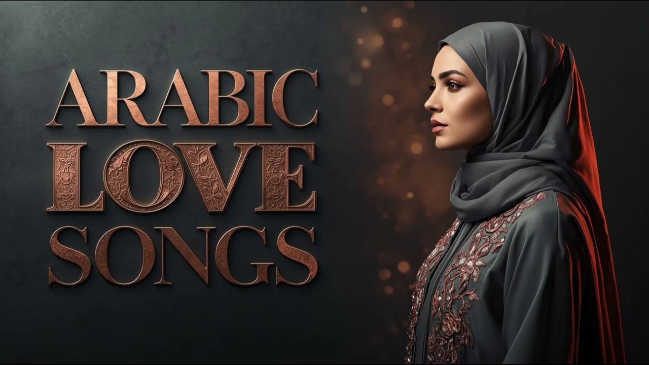 أغاني حب عربية للأزواج 2026 | Arabic Love Songs for Couples