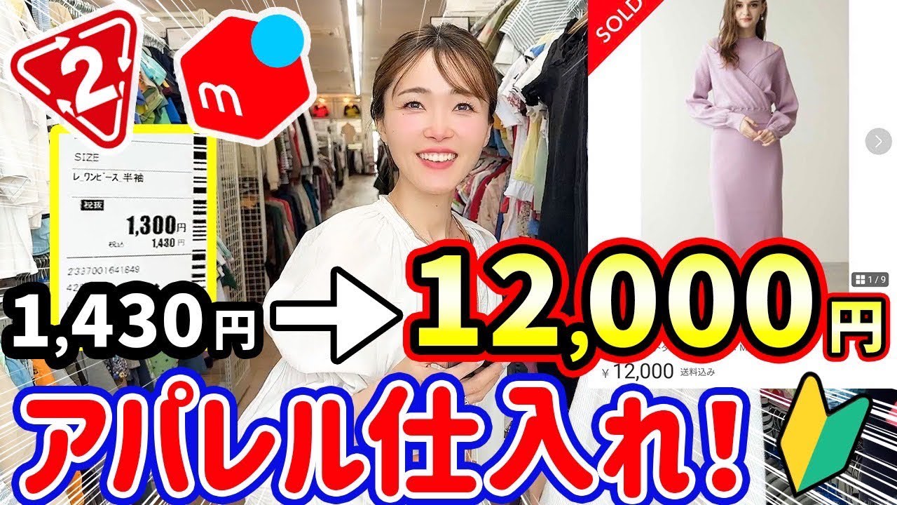 【メルカリせどり】10倍で売れる!?初心者のたの低資金アパレル✖️セカスト仕入れ！