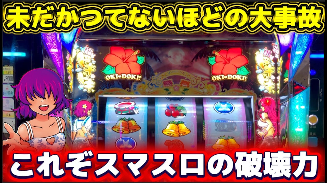 【沖ドキ!DUOアンコール】未だかつてないレベルで完全にぶっ壊れた！