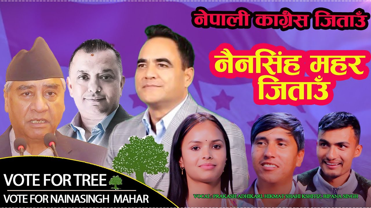नैनसिंह महर जिताउ,रुखमा भोट हालौ . Hikmat Shahi .Prakash Adhikari. Bipana Singh Nepali Congress Song