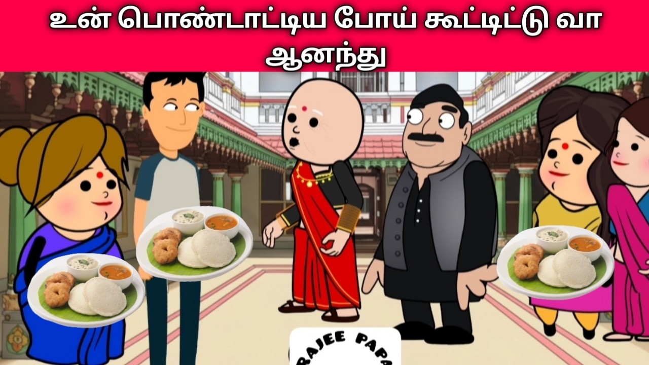 Part- 356 உன் பொண்டாட்டிய போய் கூட்டிட்டு வா ஆனந்து #nettamari #pannaiveedu