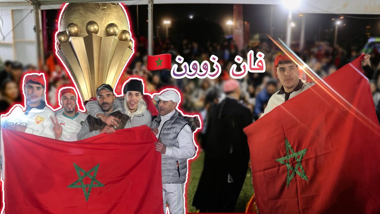 مشينا تفرجنا فان زون المغرب متوقعوش شني وقع لينا