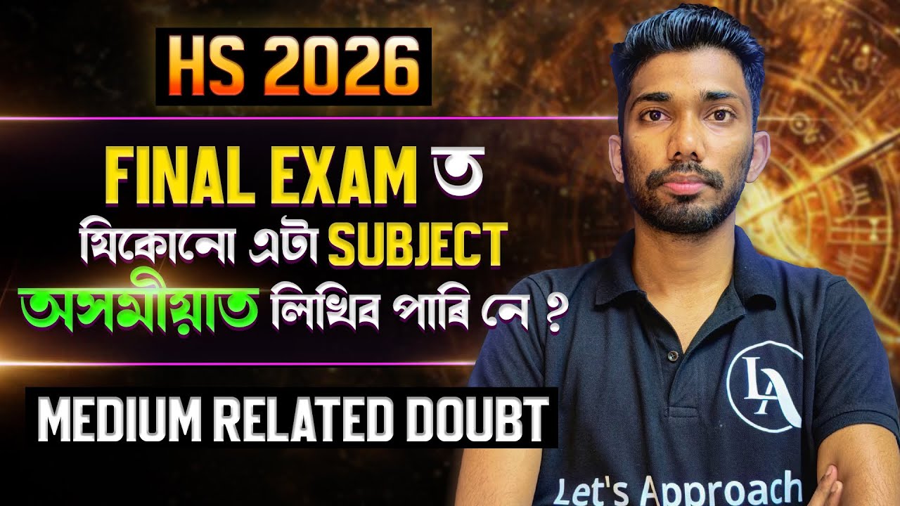 HS FINAL EXAM ত যিকোনো এটা বিষয় অসমীয়া বা ইংৰাজীত লিখিব পাৰি নে ? | HS 2026 | ASSEB | Let's Approach