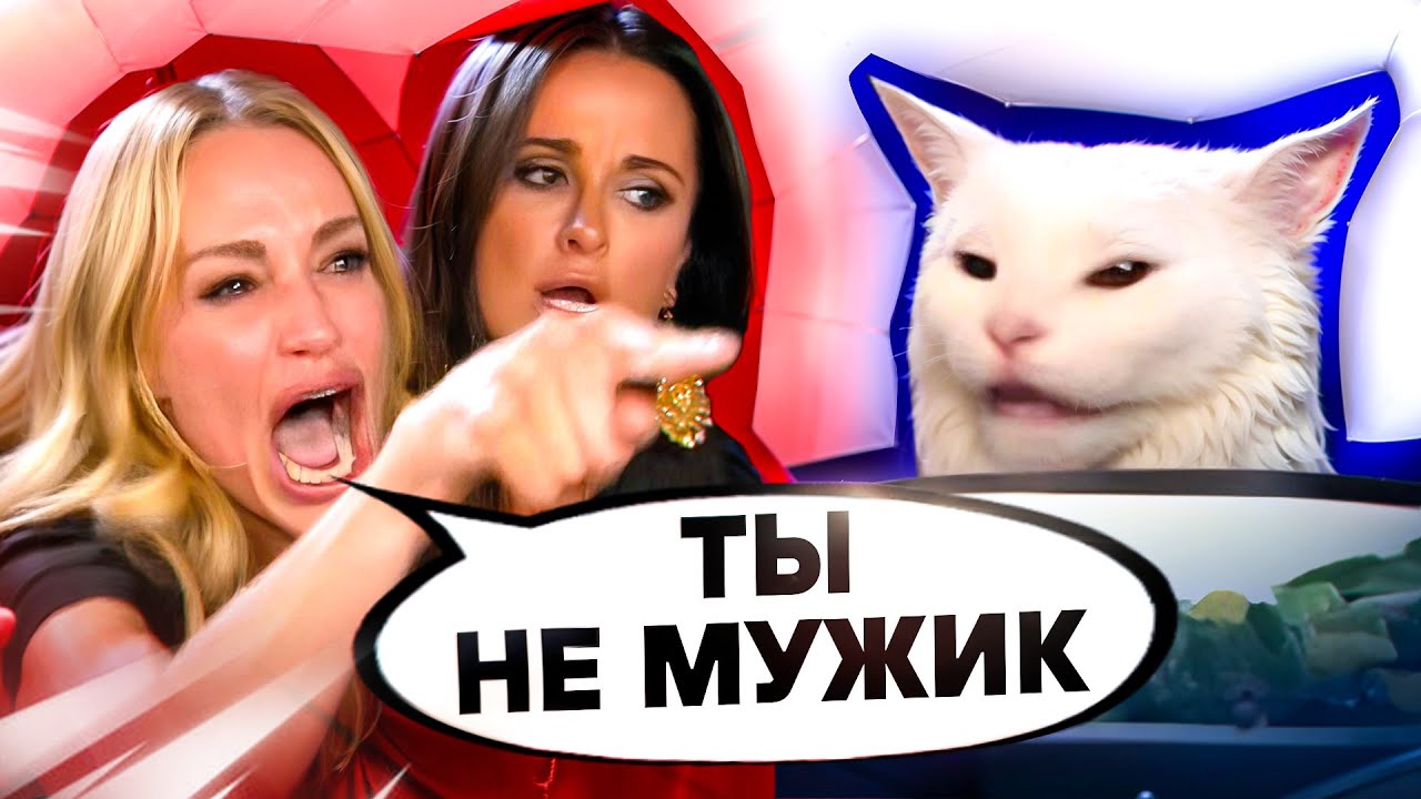 Как реагировать на женские провокации?