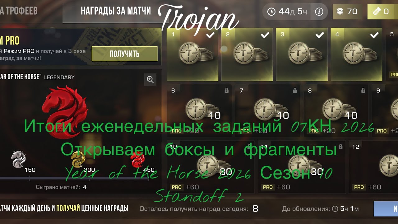 Итоги ежен заданий 07КН 2026|Открываем боксы и фрагменты|Year of the Horse 2026 Сезон 10|Standoff 2