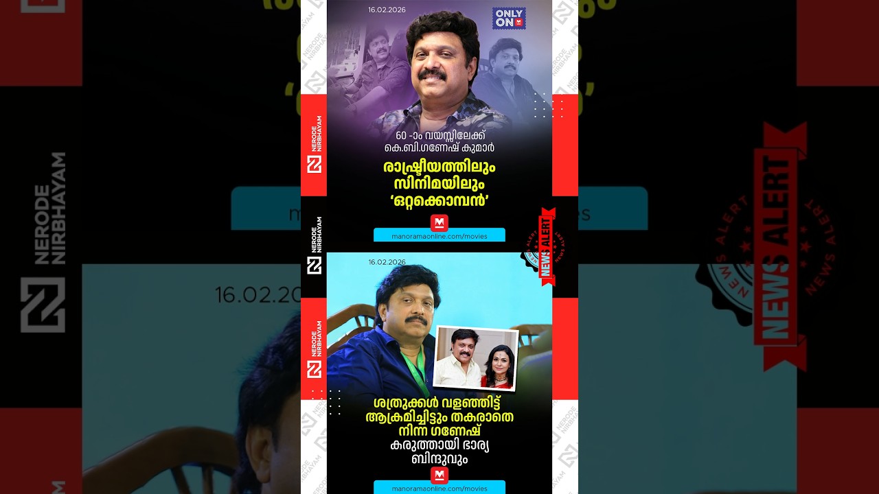 KB Ganesh Kumar - a prominent figure in Kerala politics | political journey | ldf | udf