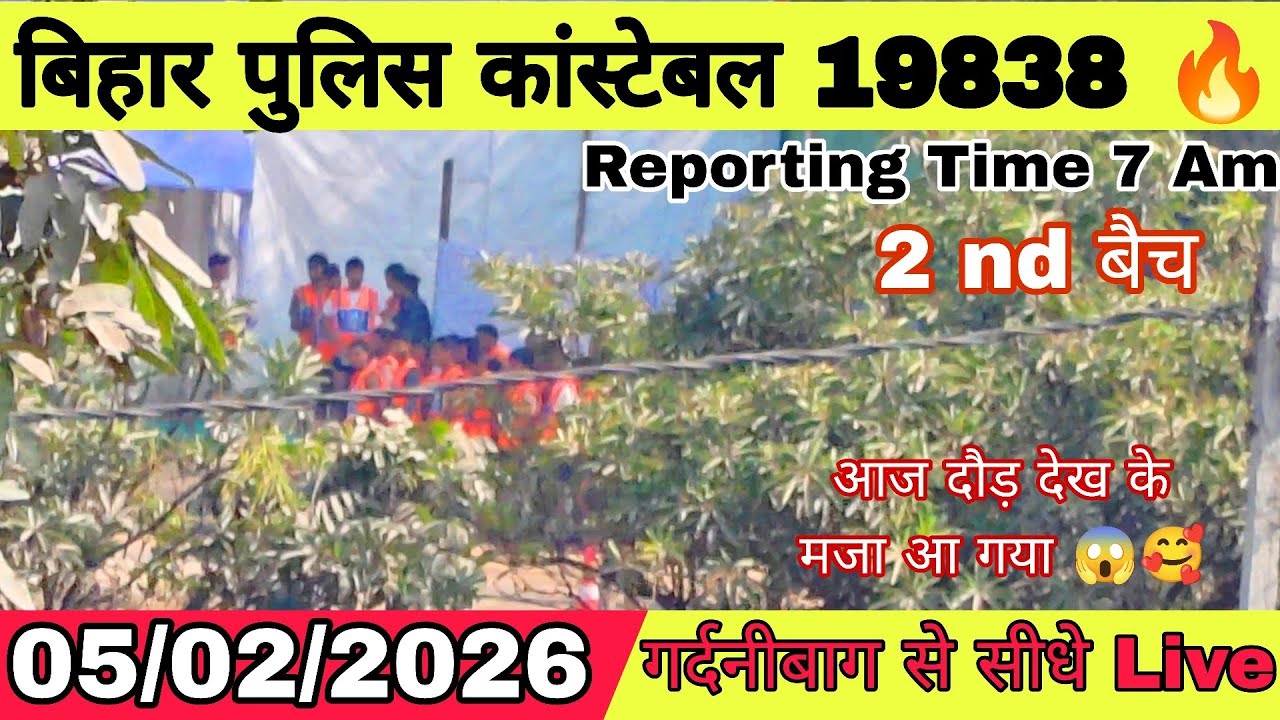 बिहार पुलिस कांस्टेबल 19838 भर्ती 🚨 गर्दनीबाग से Live 🔥💯 #biharpolice physical today review😱 5 फरवरी