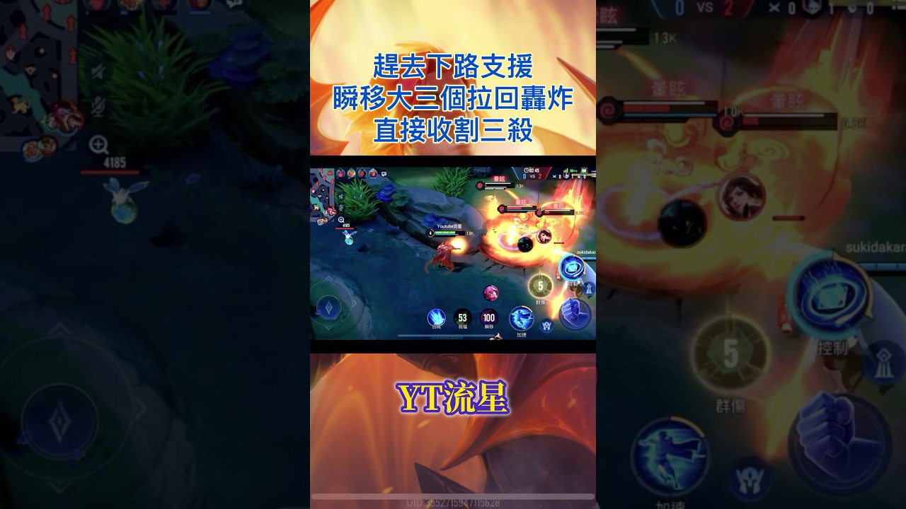 達爾西閃大收割三殺，次元之門直達溫泉！ #傳說對決 #傳說 #arenaofvalor #達爾西 #三殺 #法師 #中路 #流星
