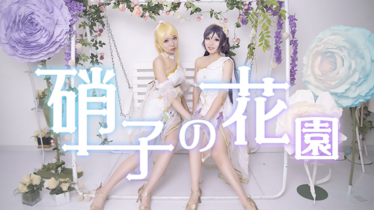 【秘鏡】硝子の花園 /衣装チェンジ/踊ってみた