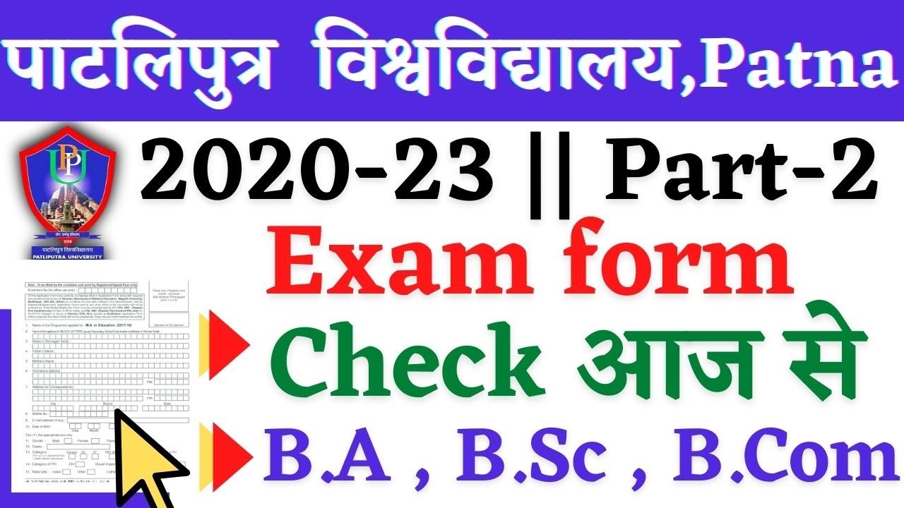 🔴Patliputra University 2020-23 Part-1 || Exam Form Part-2 || Result शुरू कॉलेज नोटिस जारी Live.//