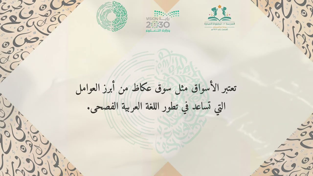 اليوم العالمي للغة العربية